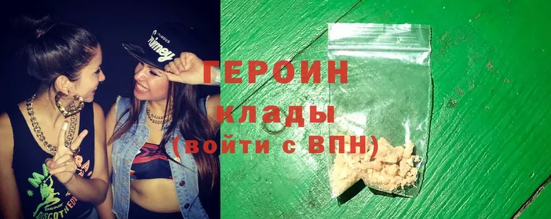 ГЕРОИН Heroin  Жердевка 